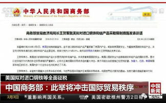 中方积极回应特朗普关税政策被叫停，坚定维护多边贸易体系，推动全球经济发展
