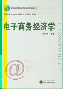 经济学和电子商务专业